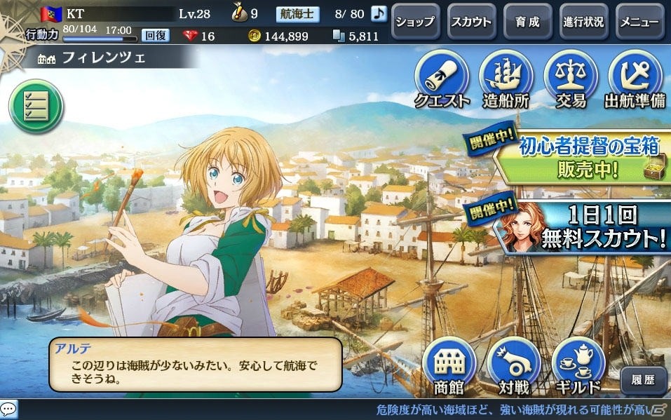 「大航海時代V」にアルテやレオが登場！TVアニメ「アルテ」とのコラボが開始の画像6
