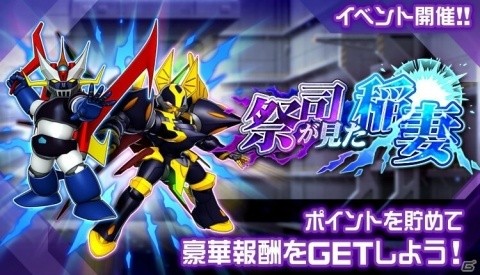 「スーパーロボット大戦DD」イベント「祭司が見た稲妻」が実施!初のMAP兵器・SSRドルイドシステムがガシャに登場の画像1