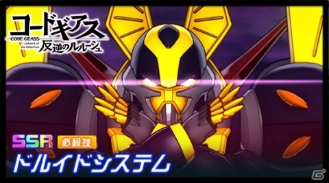 「スーパーロボット大戦DD」イベント「祭司が見た稲妻」が実施!初のMAP兵器・SSRドルイドシステムがガシャに登場の画像3