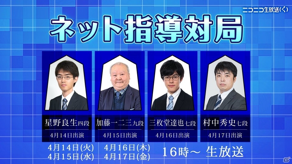 ニコニコネット超会議 超将棋 ネット指導対局 の参加者募集が開始 加藤一二三九段らプロ棋士の指導が受けられる ゲーム情報サイト Gamer