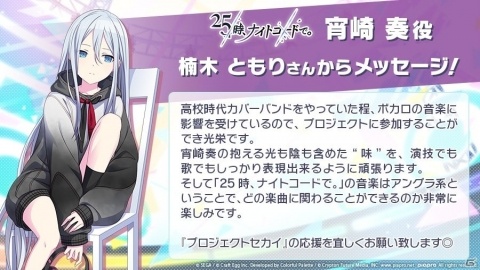 「プロジェクトセカイ カラフルステージ！ feat. 初音ミク」正体不明の音楽サークル「25時、ナイトコードで。」の紹介動画が公開！の画像4