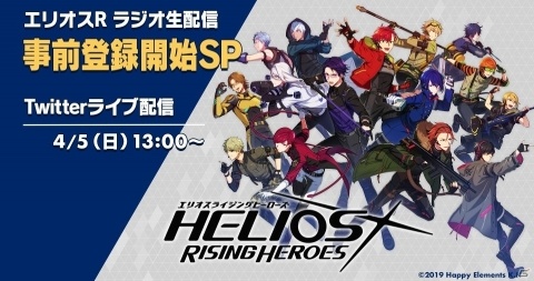 「HELIOS Rising Heroes」初の生放送「エリオスRラジオ生配信～事前登録開始SP～」が4月5日に実施！の画像1