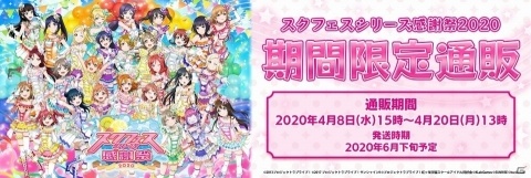 「スクフェス」シリーズ7周年を記念して「スクフェス」「スクスタ」合同のキャンペーンが開催！の画像15