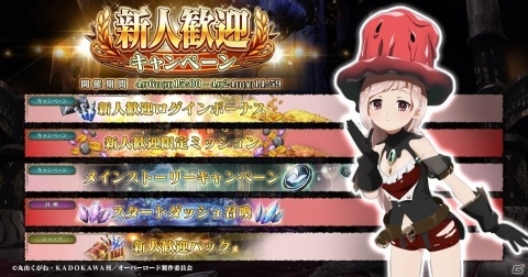 「MASS FOR THE DEAD」にて「新人歓迎キャンペーン」が開催！の画像1