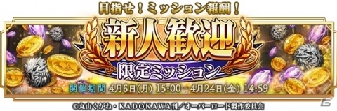 「MASS FOR THE DEAD」にて「新人歓迎キャンペーン」が開催！の画像3