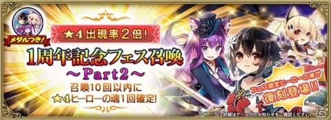 「グリムエコーズ」リリース1周年スペシャルキャンペーンPart2が開催！の画像2