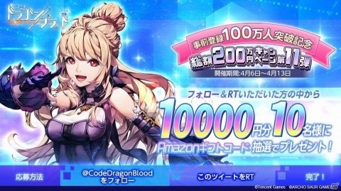 「コード：ドラゴンブラッド」の事前登録者数が100万人を突破！先行ダウンロードは4月8日よりスタートの画像1