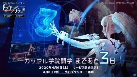 「コード：ドラゴンブラッド」の事前登録者数が100万人を突破！先行ダウンロードは4月8日よりスタートの画像2