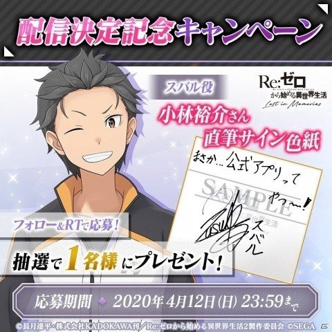 「リゼロ」公式スマートフォン向けゲームの正式タイトルが「Re:ゼロから始める異世界生活 Lost in Memories」に決定！の画像2