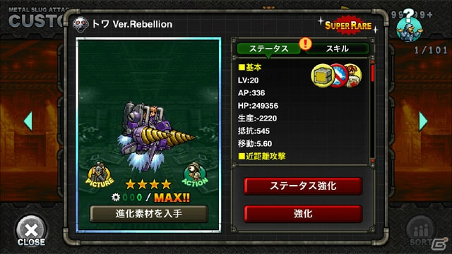 「メタルスラッグ アタック」ギルドイベント「TRY LINE 14th」が開催！新ユニット「トワ Ver.Rebellion」も登場の画像6