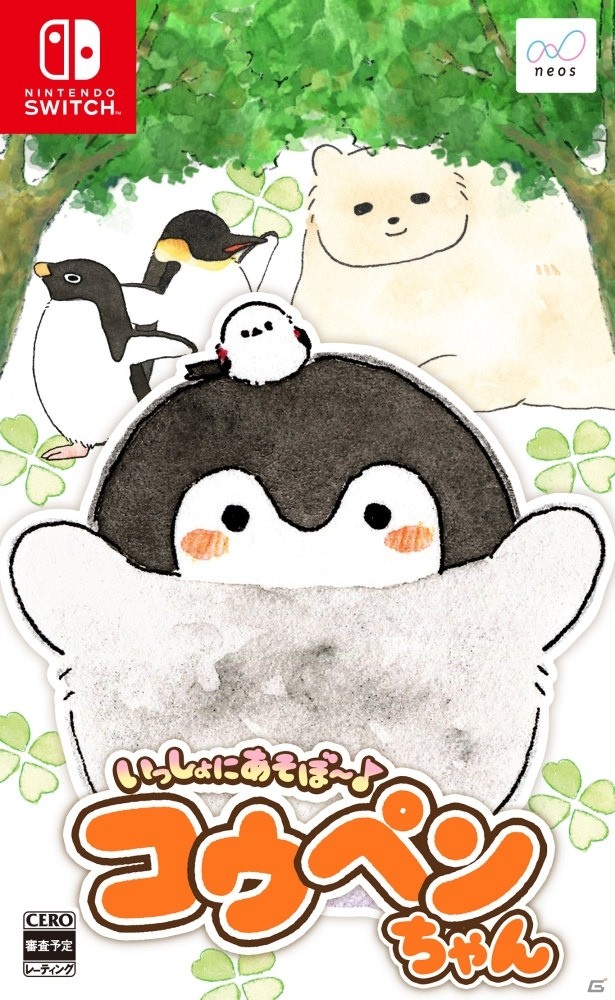 最大4人で遊べるのんびりパーティーゲーム「いっしょにあそぼ～♪ コウペンちゃん」が2020年夏にSwitchで発売！の画像9