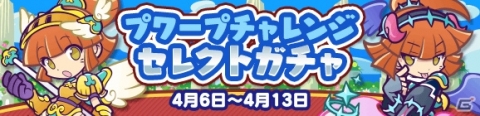 「ぷよぷよ!!クエスト」ぐぐぐぐアルルが登場する協力ボスチャレンジイベント「復刻 第1回プワープチャレンジ！」が開催！の画像1