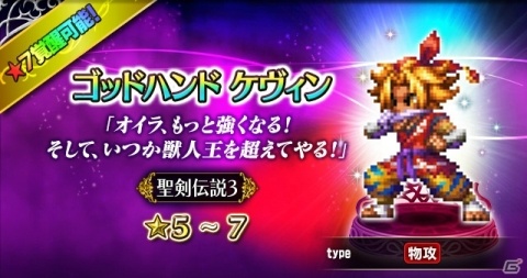 「FFBE」に「聖剣伝説3」よりイビルシャーマン シャルロットやフェンリルナイト リースが登場！の画像4