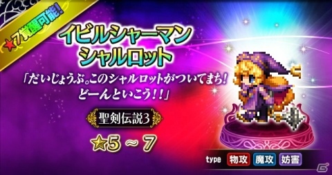 「FFBE」に「聖剣伝説3」よりイビルシャーマン シャルロットやフェンリルナイト リースが登場！の画像5