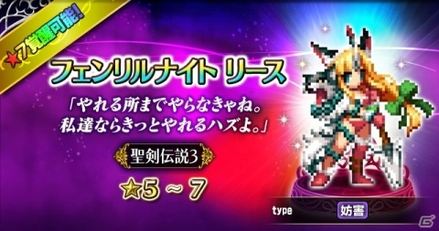 「FFBE」に「聖剣伝説3」よりイビルシャーマン シャルロットやフェンリルナイト リースが登場！の画像6
