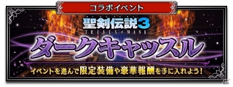 「FFBE」に「聖剣伝説3」よりイビルシャーマン シャルロットやフェンリルナイト リースが登場！の画像7