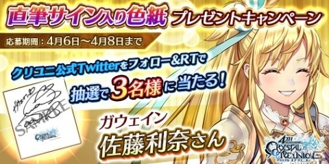「クリスタル オブ リユニオン」4周年キャンペーンが開催！4月20日からはTVアニメ「オーバーロード」との大型コラボが開始の画像8