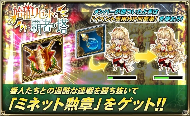 「オルタンシア・サーガ」イベント「始祖リゼットと覇者の塔」が開催！新たな16UR・リゼット（CV：石原夏織）も登場の画像2