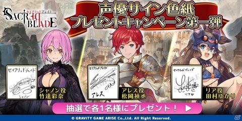 「セイクリッドブレイド」の世界観・キャラクターを紹介！松岡禎丞さん、竹達彩奈さん、田村ゆかりさんのサイン色紙プレゼントキャンペーンもの画像15