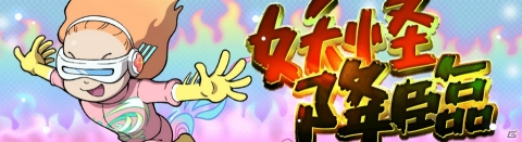 「妖怪ウォッチ ワールド」イベント「春と桜と時々コマみ」が開催！新のってけ妖怪・コマみが登場の画像6