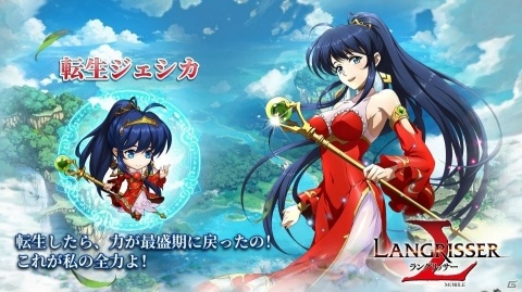 「ラングリッサー モバイル」SSR英雄として転生ジェシカとエミリアが登場するピックアップガチャが開催！の画像2
