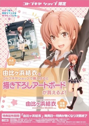 「やはり俺の青春ラブコメはまちがっている。完」より「由比ヶ浜結衣」が1/8スケールで立体化！少し着崩した制服も再現の画像8