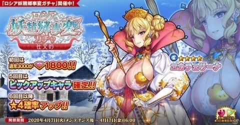 「英雄＊戦姫WW」異世界の王女・エカチェリーナが登場する「ロシア妖精郷事変ガチャ 外向的」が開催！の画像1