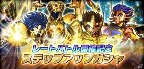 「聖闘士星矢 シャイニングソルジャーズ」レートバトル「第1回牡羊座杯」が開催！小宇宙戦記エピソードの新規ストーリーも解放の画像3