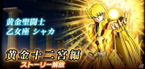 「聖闘士星矢 シャイニングソルジャーズ」レートバトル「第1回牡羊座杯」が開催！小宇宙戦記エピソードの新規ストーリーも解放の画像8