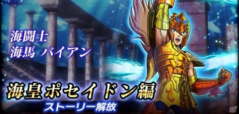 「聖闘士星矢 シャイニングソルジャーズ」レートバトル「第1回牡羊座杯」が開催！小宇宙戦記エピソードの新規ストーリーも解放の画像9