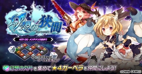 「要塞少女」イベント「幻想の狭間」が開始！イベント報酬ユニットに★4 ガーベラが登場の画像1