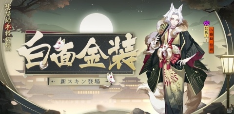 「陰陽師」不知火が浴衣姿になる「星夜の舞」など3つのスキンが登場の画像2