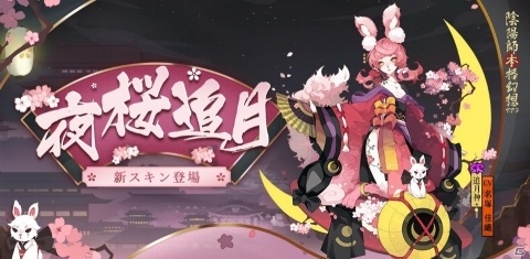 「陰陽師」不知火が浴衣姿になる「星夜の舞」など3つのスキンが登場の画像3