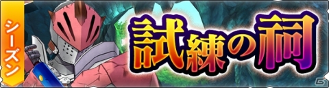 「モンスターハンター ライダーズ」イベント＆ガチャ「試練の祠」が開催！新ライダー「シエル」「ゴルド」も登場の画像1