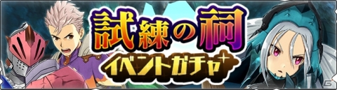 「モンスターハンター ライダーズ」イベント＆ガチャ「試練の祠」が開催！新ライダー「シエル」「ゴルド」も登場の画像3
