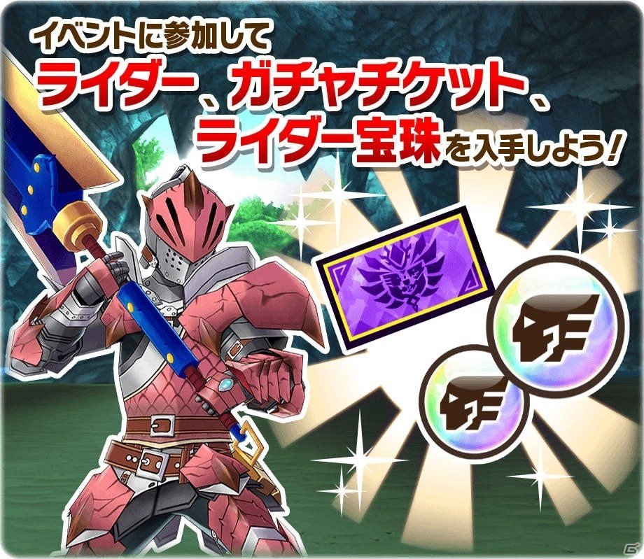 「モンスターハンター ライダーズ」イベント＆ガチャ「試練の祠」が開催！新ライダー「シエル」「ゴルド」も登場の画像2