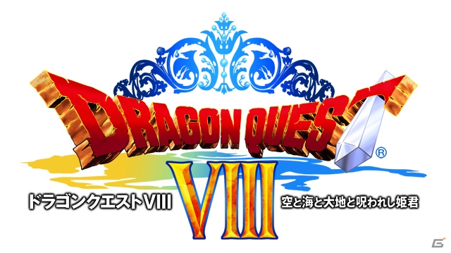 スマートフォン版「ドラゴンクエストVIII　空と海と大地と呪われし姫君」が33％オフで購入できるセールが開催！の画像1