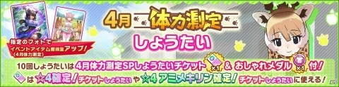 「けものフレンズ3」に☆4「アミメキリン」が仲間入り！「体力測定 アミメキリン編」と「セルリアン大掃除」が開催の画像6