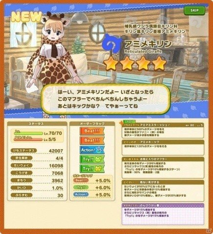 「けものフレンズ3」に☆4「アミメキリン」が仲間入り！「体力測定 アミメキリン編」と「セルリアン大掃除」が開催の画像7