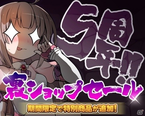 「ブレイブソード×ブレイズソウル」サービス開始5周年を記念した「12大超絶★神企画」がスタート！の画像10
