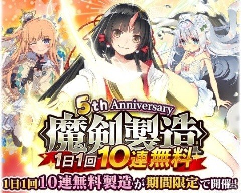 「ブレイブソード×ブレイズソウル」サービス開始5周年を記念した「12大超絶★神企画」がスタート！の画像19