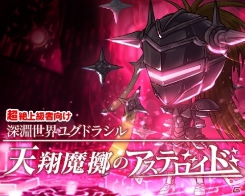 「ブレイブソード×ブレイズソウル」サービス開始5周年を記念した「12大超絶★神企画」がスタート！の画像20