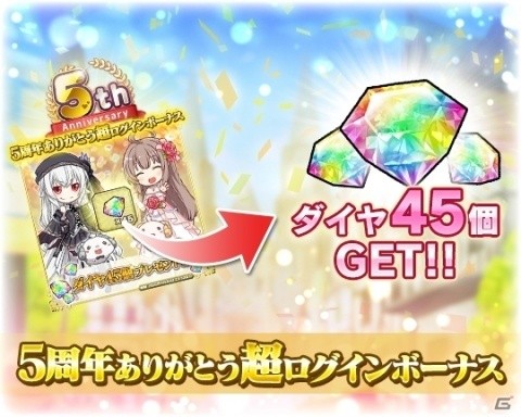 「ブレイブソード×ブレイズソウル」サービス開始5周年を記念した「12大超絶★神企画」がスタート！の画像7