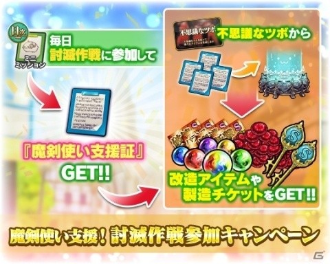 「ブレイブソード×ブレイズソウル」サービス開始5周年を記念した「12大超絶★神企画」がスタート！の画像9