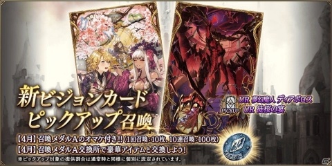 「FFBE 幻影戦争」ストーリー8章公開！新ビジョンカードには「夢幻魔人ディアボロス」が登場の画像3
