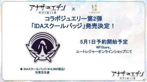 「アナザーエデン 時空を超える猫」初の連載型長編コンテンツとなる外典「剣の唄と失楽の翼」を発表！の画像8
