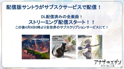 「アナザーエデン 時空を超える猫」初の連載型長編コンテンツとなる外典「剣の唄と失楽の翼」を発表！の画像9