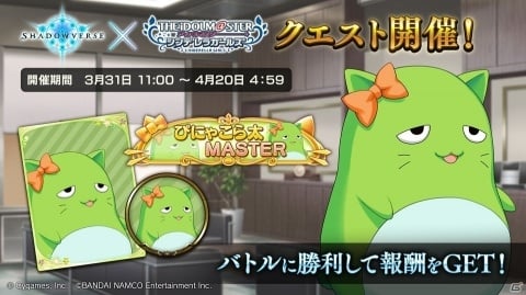 新規 復帰ユーザーも遊びやすい シャドウバース の アイドルマスター シンデレラガールズ クエストを紹介 ゲーム情報サイト Gamer