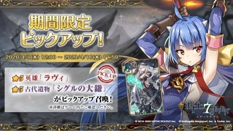 「Epic Seven」ユーザー投票1位に輝いた悠木碧さん演じる英雄「ラヴィ」が期間限定召喚に登場の画像1