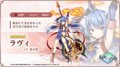 「Epic Seven」ユーザー投票1位に輝いた悠木碧さん演じる英雄「ラヴィ」が期間限定召喚に登場の画像2